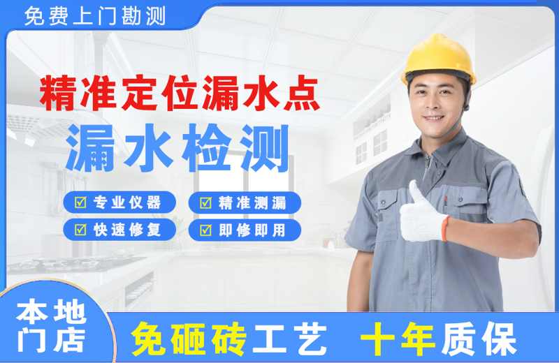 天门精准测漏点