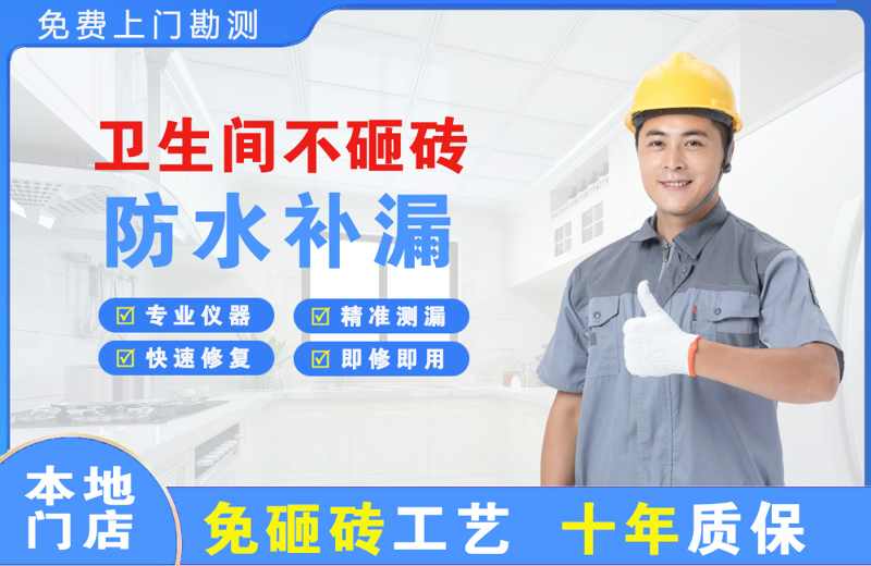 天门卫生间不砸砖修补漏水